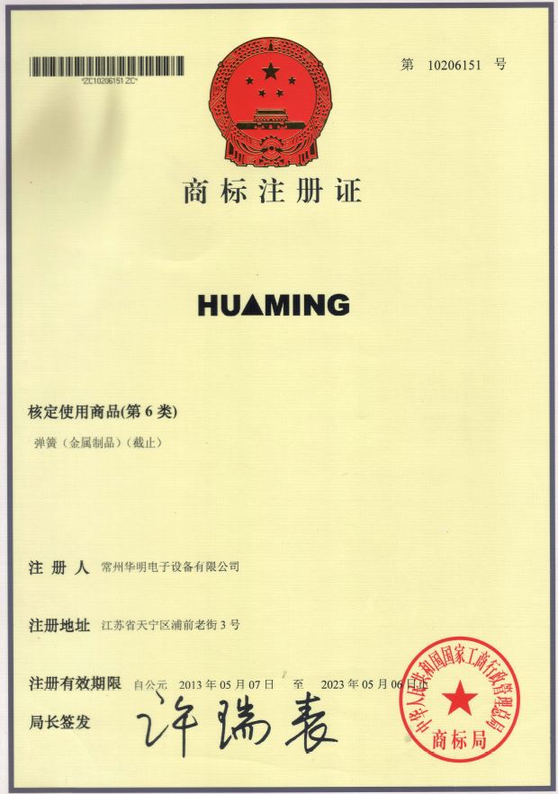 商標注冊證